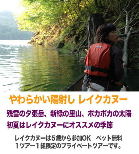 北海道富良野でカヌーツアー　春はレイクカヌーがオススメ