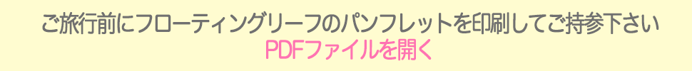 富良野旅行のお供にパンフレットを印刷